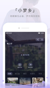 猫耳fm免付费版