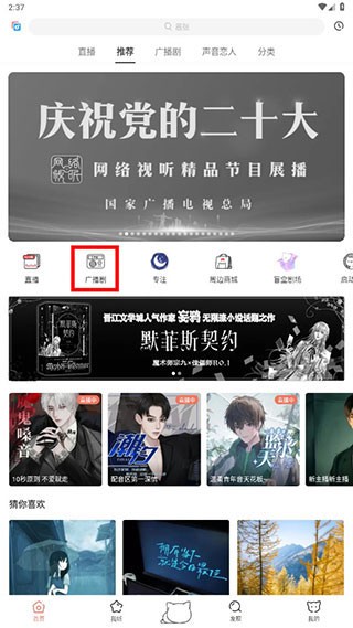 猫耳fm免付费版