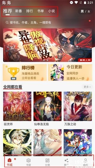 追漫大师最新版