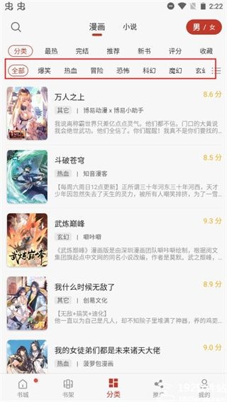 追漫大师最新版