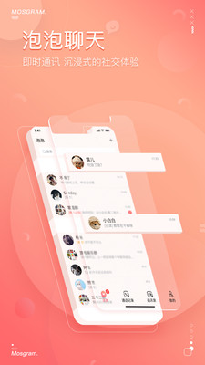 泡泡聊天(mostalk)