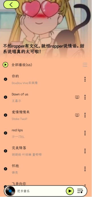 尼卡音乐最新版