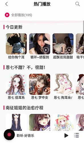 聆听音乐免费听歌