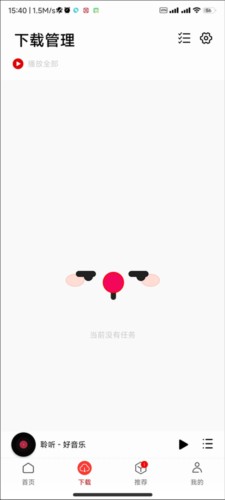 聆听音乐免费听歌