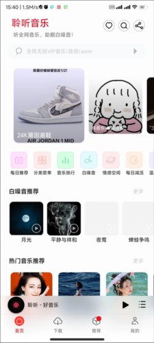 聆听音乐免费听歌