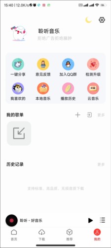 聆听音乐免费听歌