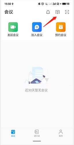 华为云会议App
