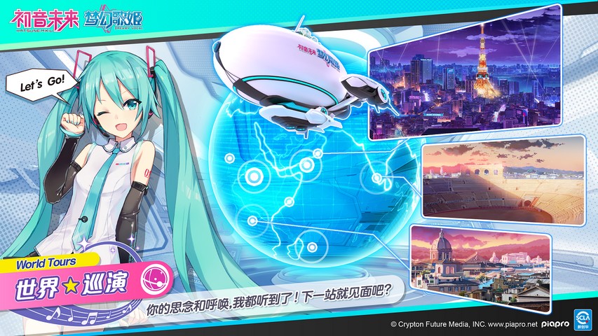 初音未来梦幻歌姬最新版