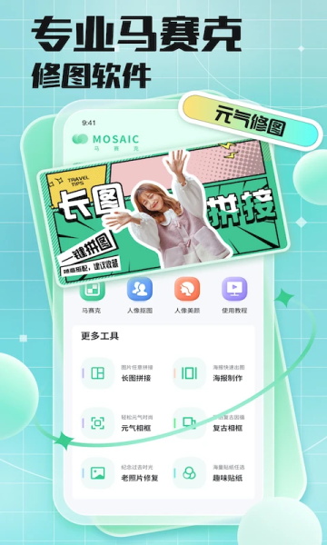 马赛克去除工具手机版