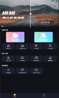 马赛克去除工具手机版
