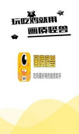 画质怪兽流畅+120帧