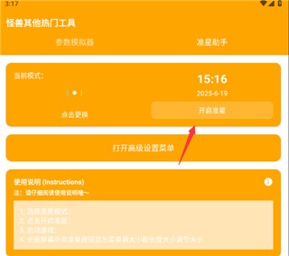 画质怪兽流畅+120帧