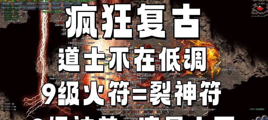 《狂暴传奇道士技能升级攻略》（掌握道士技能升级的关键，成为传奇世界的强者）