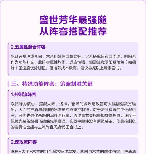 《盛世芳华攻略随从技能，助你征战无敌》（探索盛世芳华中随从技能的奥秘，打造强大战斗团队）