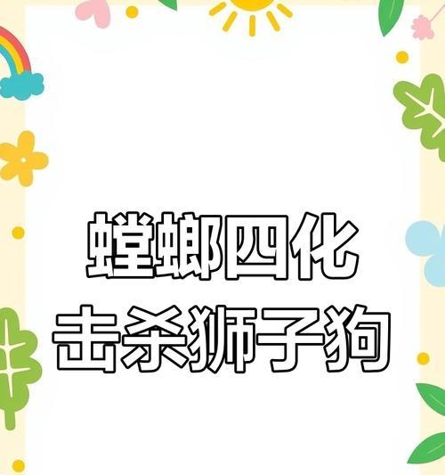 螳螂技能进化升级顺序攻略（螳螂技能进化升级顺序指南，教你如何合理提升战斗力）