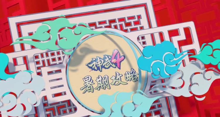 神武4（打造最强角色，成为巅峰玩家的秘籍）