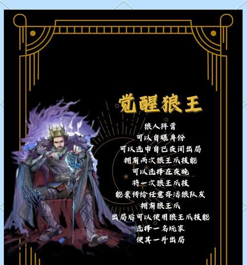 狼人杀新技能实战攻略（揭秘狼人新技能的玩法和策略，助你成为狼人杀之王）