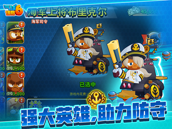 气球塔防6国际服