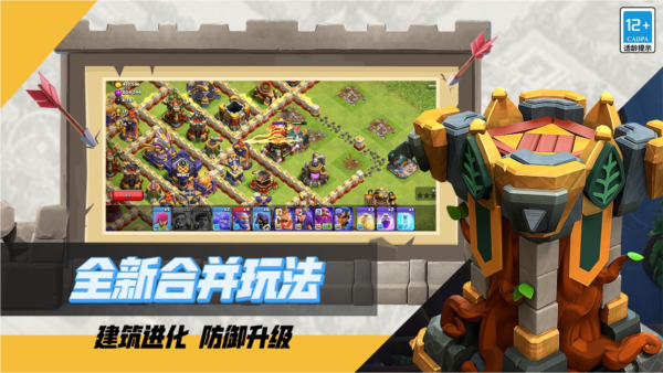 部落冲突果盘版