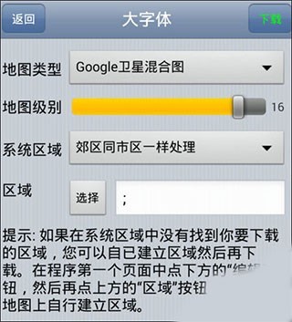 奥维互动卫星地图
