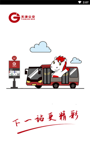 天津公交乘车