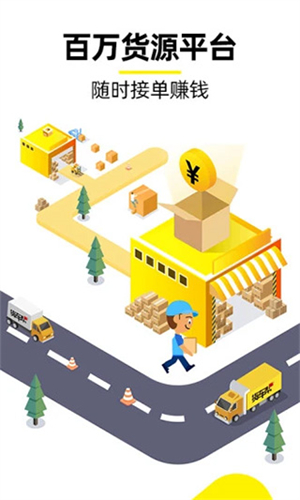 货车帮货主找车