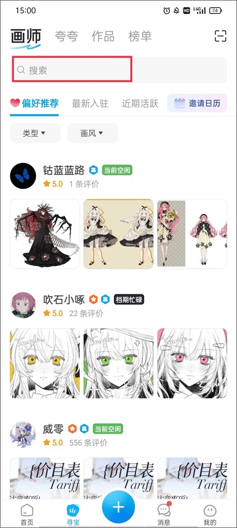 米画师安卓版