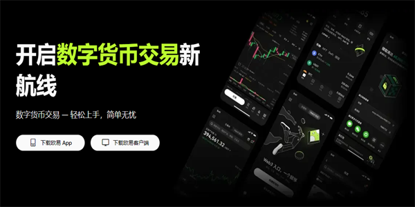 欧交易所手机版