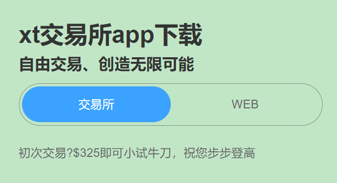XT交易所安卓版
