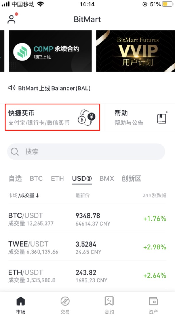 BitMart最新版