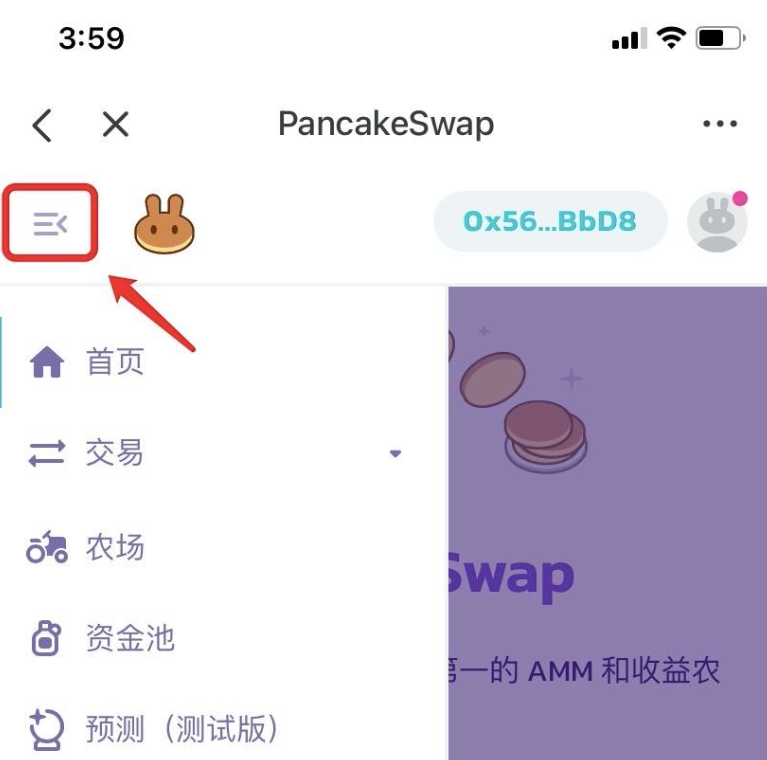 PancakeSwap交易所官方版