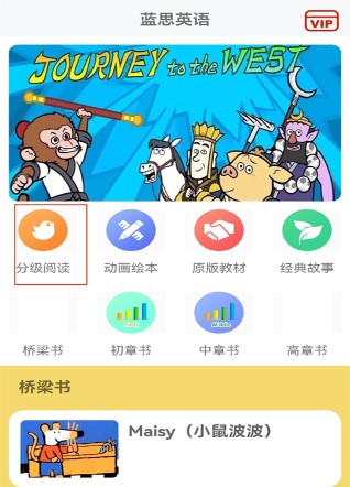 蓝思英语新版本