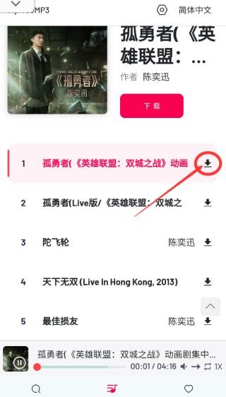 Myfreemp3音乐手机版