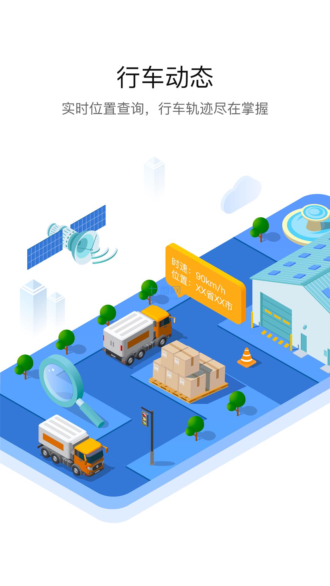 车旺大卡免费版