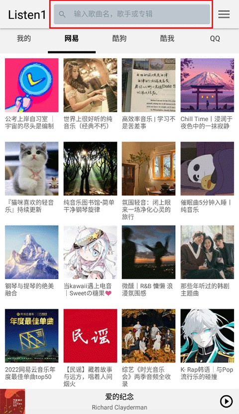 Listen1音乐播放器