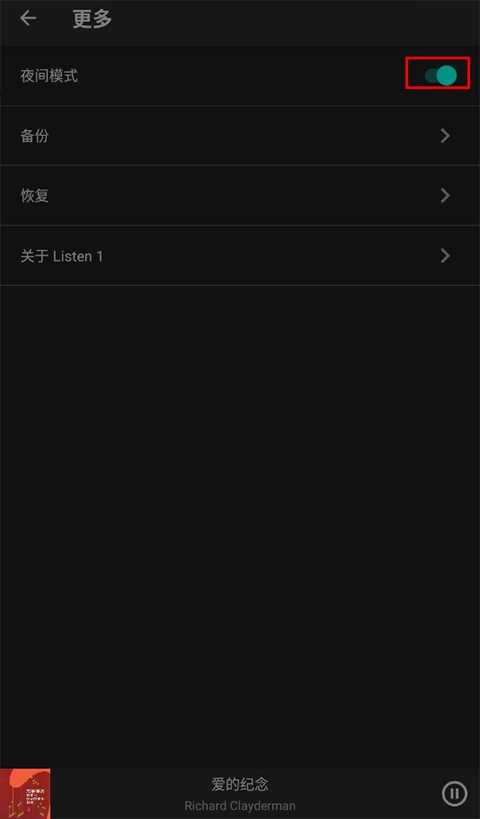 Listen1音乐播放器