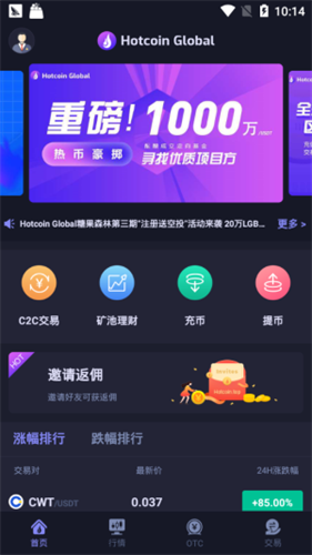 HotCoin交易所官方版
