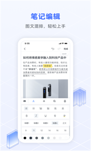 讯飞语记手机版