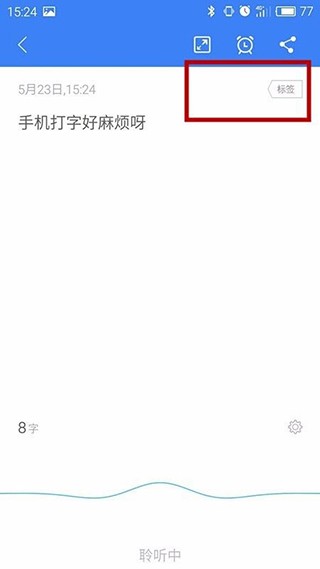 讯飞语记手机版