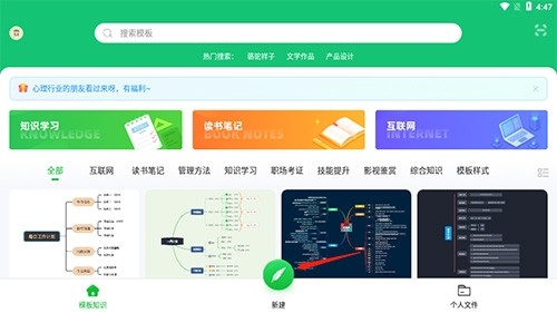 知犀思维导图免费版