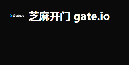 Gate大门交易所
