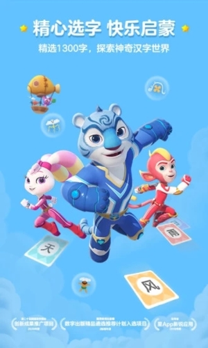 洪恩识字全免费版