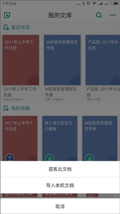 道客巴巴安卓版