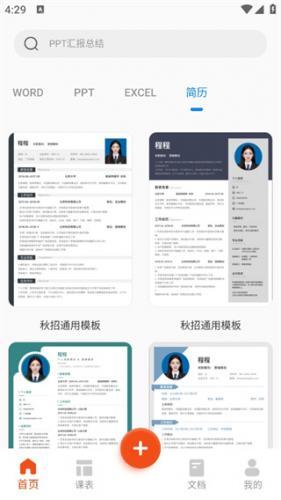 好课件App免费版