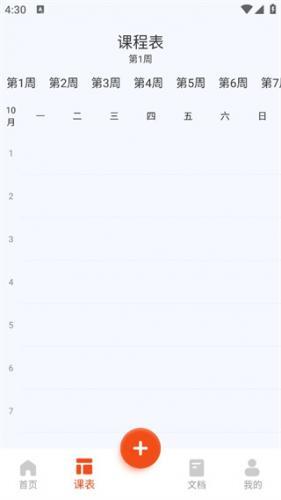 好课件App免费版