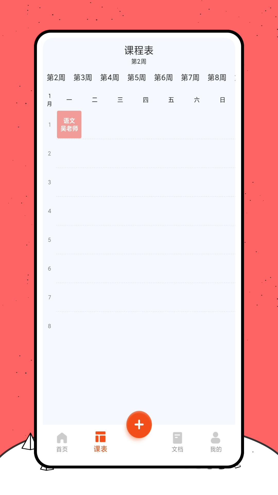 好课件App免费版