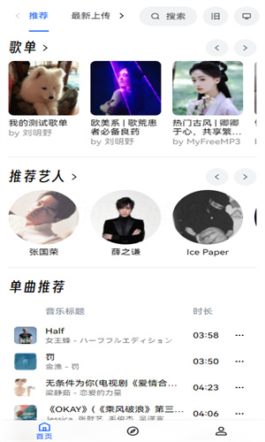 Myfreemp3音乐手机版