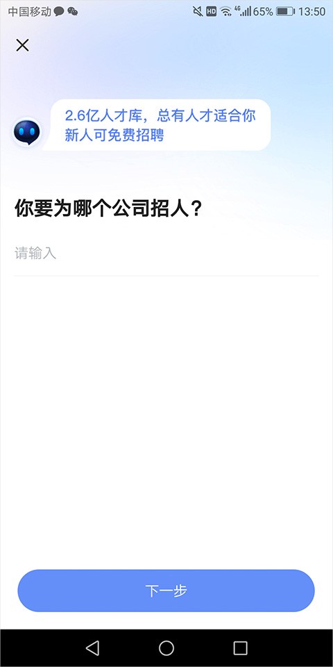 智联招聘企业版