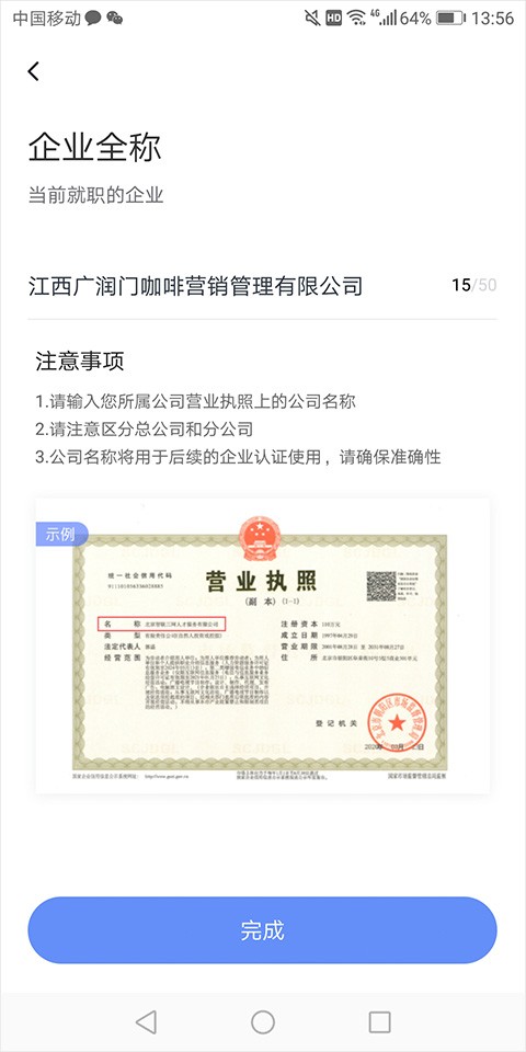 智联招聘企业版