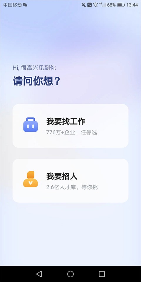 智联招聘企业版